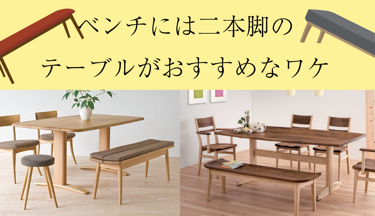ダイニングテーブルセット 椅子2脚 ベンチシート pn-tebo.go.id